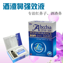 酒渣鼻强效液-红鼻头,红血丝,红斑,丘疹,脓疱