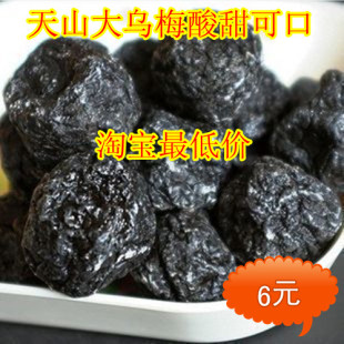  新鲜到货特价★新疆天山乌梅★个大肉厚/甜香可口/解疲劳/抗衰老/