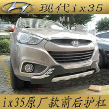现代ix35专用改装前后杠IX35保险杠/前后护板原厂款 专供4s店正品