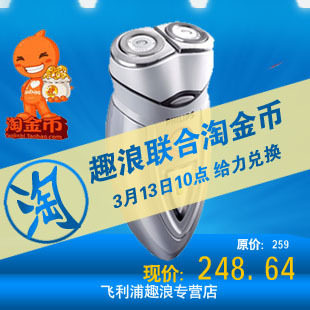 淘金币 飞利浦 锋驰 HQ6070 电动剃须刀 全国联保 充电式 包邮