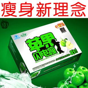 卖疯了～正品苹果绿瘦<span class=H>减肥</span>药 体验魔幻蜕变 减淝药销售排行榜第一