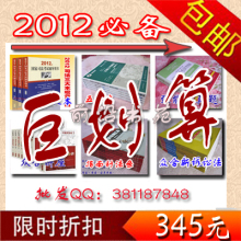折扣促销+包邮 2012年司法考试辅导用书教材 一本通等37本