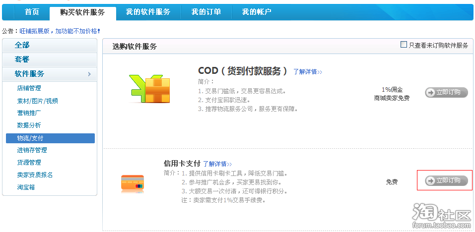 【教程】卖家如何开通信用卡支付和信用卡支付