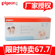 【爱贝隆】特价 贝亲一次性防溢乳垫120片装 防渗乳垫 QA20