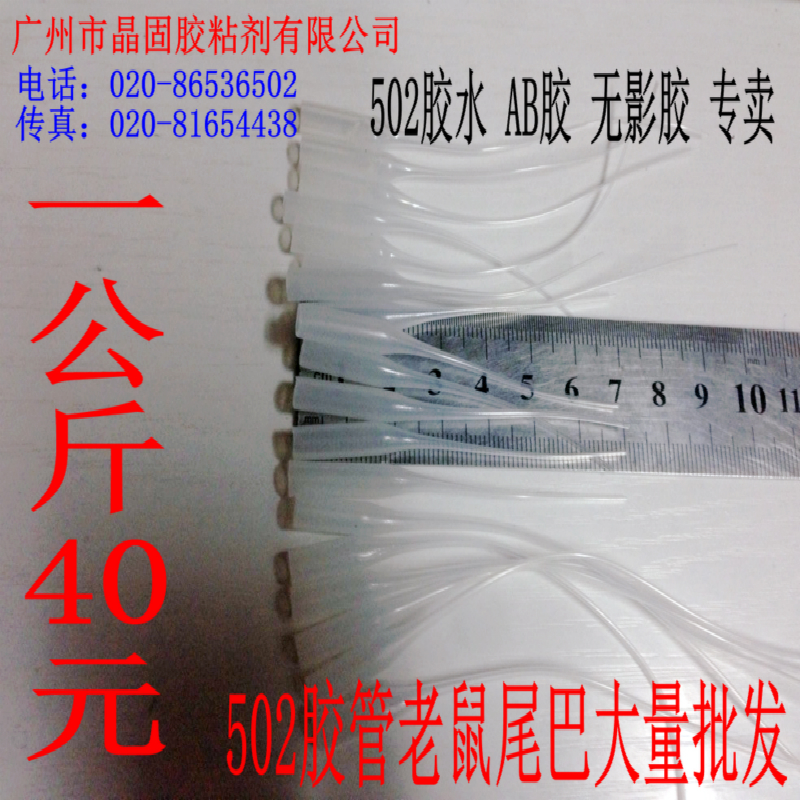502胶管 快干胶管子 胶水滴管 502老鼠尾巴 点胶针头 502点胶管子在类目 电子词典/电纸书/文化用品, 胶粘用品, 胶带/胶纸/胶条中 - 来自Buy2taobao.com提供专业的淘宝代购服务