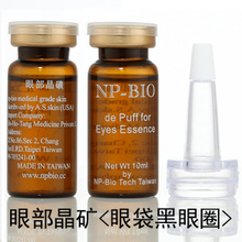 美囯医疗级"眼袋修复血清" 眼袋 眼脸浮肿 黑眼圈专用修复液