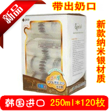 韩国纳米银母乳保鲜袋/储存袋/储奶袋/存奶袋250ml*120枚带出奶口