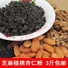 手工自制现磨 熟纯黑芝麻粉芝麻糊+核桃粉+杏仁粉 500g 纯天然