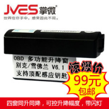 包邮科鲁兹自动关窗器新君威君越GL8英朗自动升窗器带降窗
