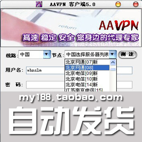皇冠自动发货★AAVPN/中国VPN/国内代理ip/多条国内VPN半月15天卡