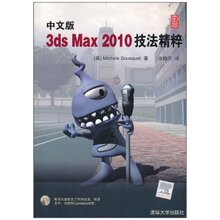 中文版3dsMax2010技法精粹(附CD-ROM光盘1张) 布斯凯(M*特价|正版