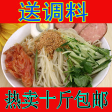 冷面 朝鲜 冷面 东北冷面 朝鲜冷面 韩国冷面 小麦冷面 十斤包邮