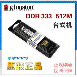 ��ʿ�� ̨ʽ�ڴ� DDR 333 512M(PC2700) ˫��16���� �ϵȻ� �۸�:55.00