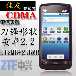 ZTE/中兴 N880S N880 电信3G 行货 安卓2.2智能手机 5.1特惠！
