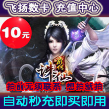 诛仙前传点卡10元诛仙前传10元宝诛仙前传元宝诛仙2点卡/自动秒充