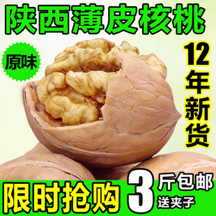  【甜蜜蜜】原味薄皮大核桃陕西西安土特产商洛生核桃新货坚果