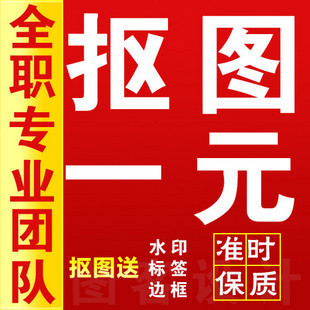 专业ps图片处理图片去水印设计制作抠图换背景logo 专业定制