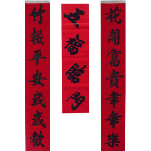  新年春联 对联 书法家手写对子 楷书 可以量身定制春联 毛笔字