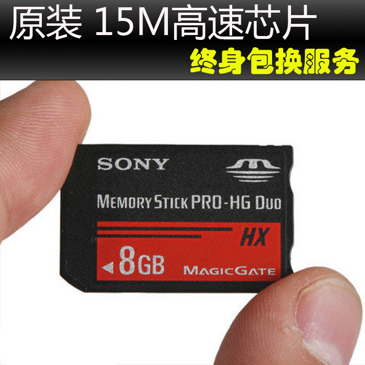 PSP记忆棒SONY记忆棒原装潮棒8G 16G 32G终身包换 特价出售MP