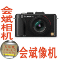 会斌相机 松下LX5 松下DMC-LX5GK庆双节成交立减50元全新原装正品
