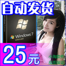 win7 windows 7旗舰版激活32位64位繁体英文日文sp1 自动发温豆斯