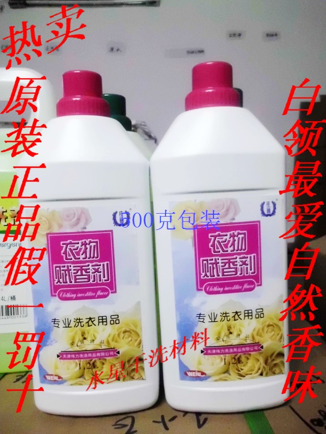 伟力 衣物衣服赋香剂1.2L 衣物加香剂 清新香味 衣服清新自然在类目 洗护清洁剂/卫生巾/纸/香薰, 衣物清洁剂/护理剂, 衣物柔顺剂中 - 来自Buy2taobao.com提供专业的淘宝代购服务