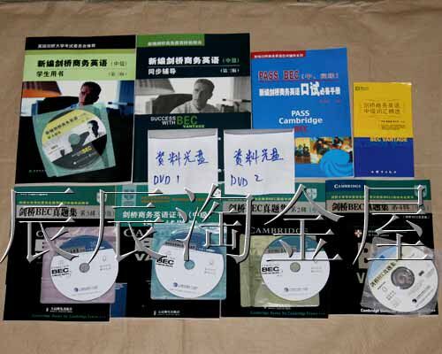 98元包邮BEC中级套装 第三版 共9书7盘 万元光盘送教师用书