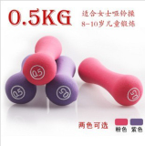 家庭健身器材/女式哑铃/郑多燕/包胶哑铃 送护腕