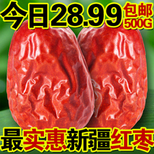 红枣 新疆玉枣特产大枣子新疆和田枣新疆红枣 和田大枣包邮