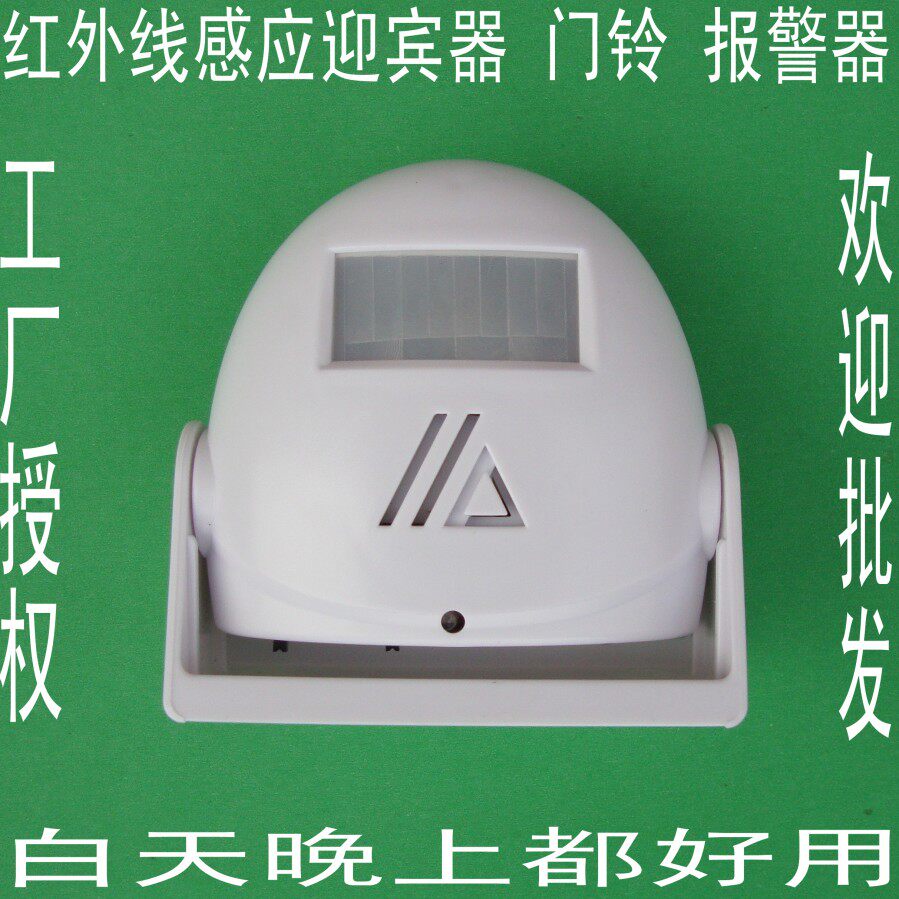 第五代电子红外线迎宾<span class=H>器</span> <span class=H>报警</span><span class=H>器</span> 欢迎光临 迎客门铃感应<span class=H>器</span> 防盗<span class=H>器</span>