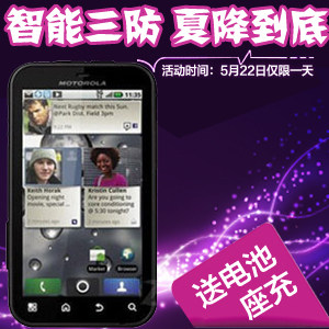 【数码红五月 送电池+座充】Motorola/摩托罗拉 <span class=H>Defy</span>/ME<span class=H>525</span>三防