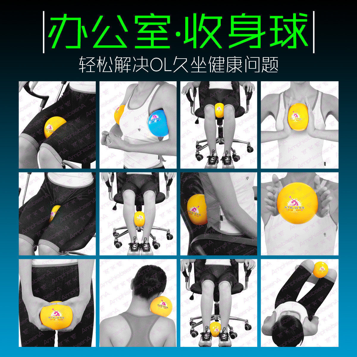 办公室收身球/双头蛇收身球/边上班边健身/轻松解决久坐健康问题