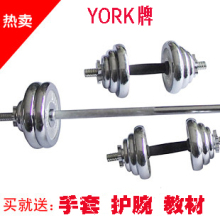 出口 特价 经典 YORK品牌 50KG 50公斤电镀哑铃 杠铃套装 镀洛杆