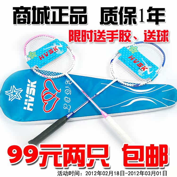 包邮 99元2支 正品华威斯克碳纤维 羽毛球拍 情侣款羽毛拍 送手胶