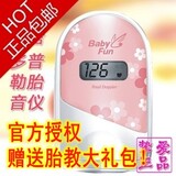 BabyFun 家用超声多普勒胎音仪/胎心仪/孕妇用品 包邮 买一送六