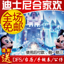 香港迪斯尼门票2大1小香港迪斯尼乐园门票迪士尼门票合家欢套票