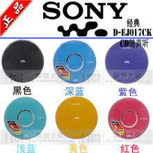 原装正品SONY 索尼CD随身听sony D-EJ017CK随身CD播放器 送布袋