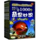 正版全新激发孩子想象力的1000个奇思妙想丛书套装系列（上部 ..