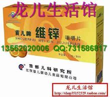 首儿维锌咀嚼片(增强青少年,儿童,成人免疫力,提高智力)补锌