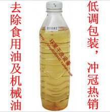 热销 进口去油王 洗衣液 机械油 食用油 油渍 强力去油污 去油剂