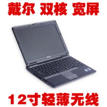 小宽屏更倾心 戴尔 D420 D430 双核 无线上网 二手笔记本电脑