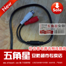 拾音器电源音频线 方便安装拾音器尾线 301拾音器连接线