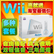 双冠上海实体店 wii主机500G多款wii fit瑜伽套装  包邮