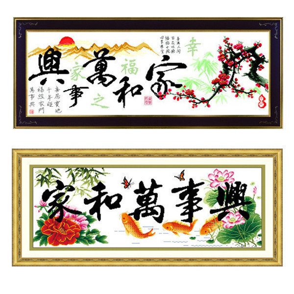【美岸】十字绣家和万事兴幸福版/鲤鱼版二选一印花3折