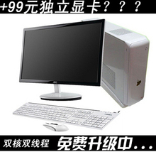 DIY整机/组装机台式电脑i3/G530/G620/1G显存游戏主机+20AOC LED