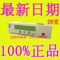 无激素 肤*乐*霜20克 婴儿湿疹 正品首儿北京【皮肤科 首都代购】