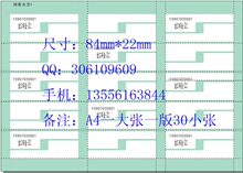 7字型白色A4纸线缆标签网线刀型标签机房光纤华为标签纸84x22x30