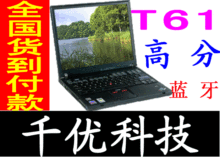 联想 thinkpad T61 酷睿双核 二手笔记本电脑 宽屏 独显 高分屏