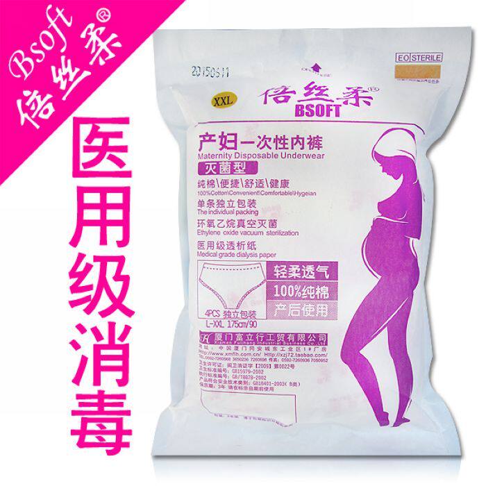 灭菌型 4条装  升级版 ★倍丝柔★产妇一次性内裤 一次性纯棉内裤