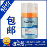 包邮!欧莱雅男士美白保湿防晒霜 正品 乳液/补水/润肤/护肤/面霜